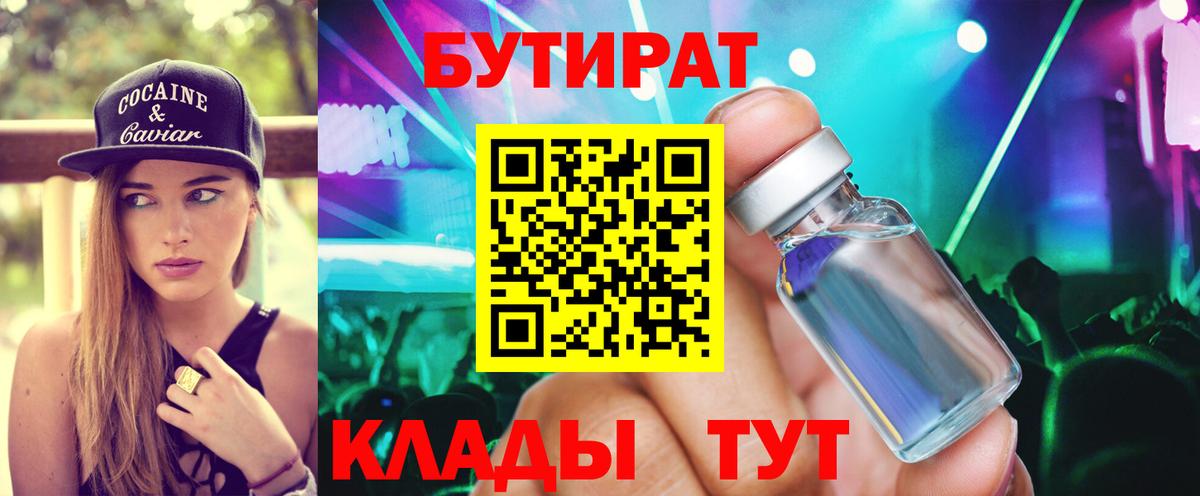 БУТИРАТ оксибутират Истра