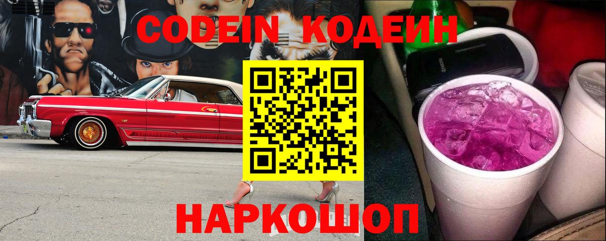 Кодеин напиток Lean (лин) Истра