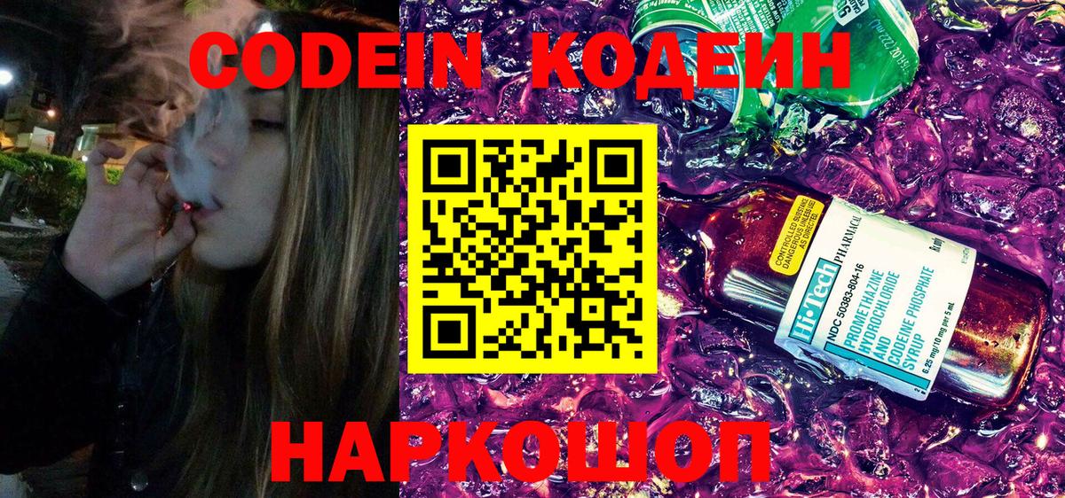 Кодеиновый сироп Lean Purple Drank  Вход с VPN  Истра 