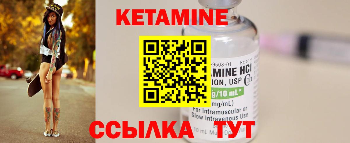 КЕТАМИН VHQ Истра