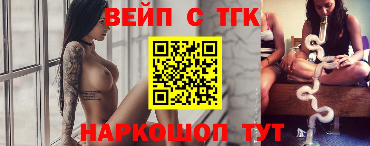 купить  сайты  ТГК концентрат  Истра  Вход с VPN  ТГК вейп 